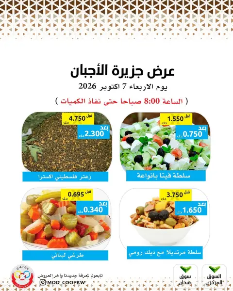 عروض جمعية وزارة الدفاع الإستهلاكية الأربعاء ٧ أكتوبر ٢٠٢٦ عرض الخضار والفواكه - صفحة 3