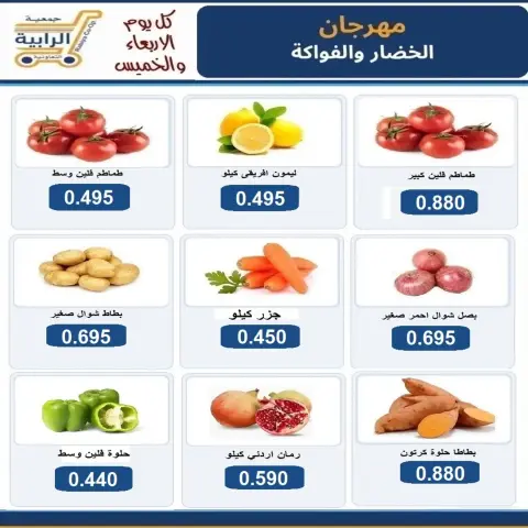 عروض جمعية الرابية التعاونية من ٧ حتى ٨ أكتوبر ٢٠٢٦ عروض الخضار والفواكه - صفحة 3