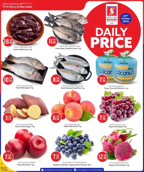 Safari hypermarket Qatar offers Wednesday 7 October 2026 Daily Price - Page 1