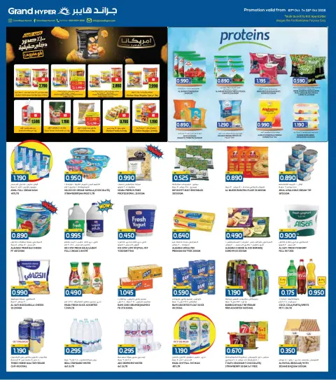 Ofertas de Grand hipermercado Kuwait de 7 a 13 octubre 2026 Enorme venta - Página 3