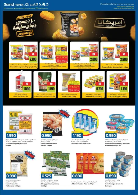 Ofertas de Grand hipermercado Kuwait de 7 a 13 octubre 2026 Enorme venta - Página 7