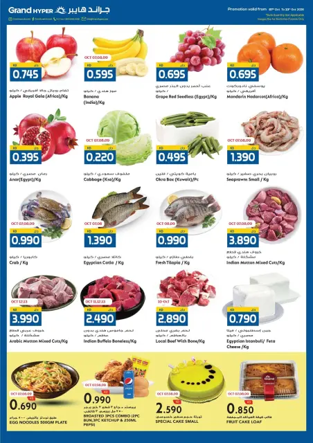 Ofertas de Grand hipermercado Kuwait de 7 a 13 octubre 2026 Enorme venta - Página 2