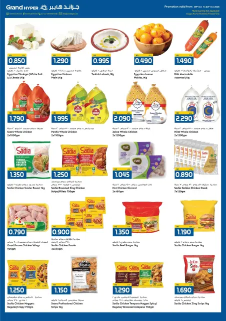 Ofertas de Grand hipermercado Kuwait de 7 a 13 octubre 2026 Enorme venta - Página 5