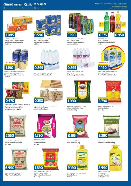 Ofertas de Grand hipermercado Kuwait de 7 a 13 octubre 2026 Enorme venta - Página 17