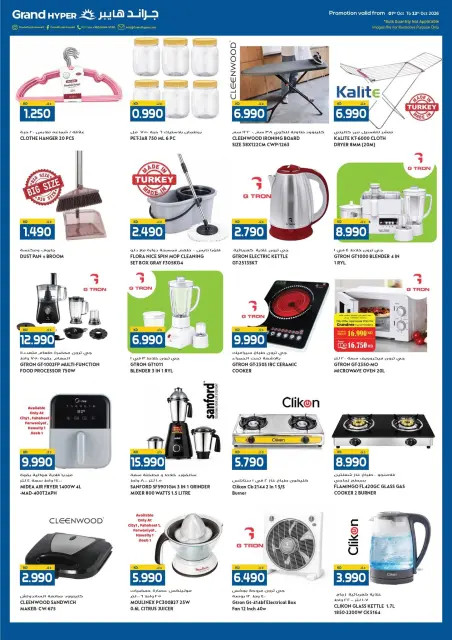 Ofertas de Grand hipermercado Kuwait de 7 a 13 octubre 2026 Enorme venta - Página 19