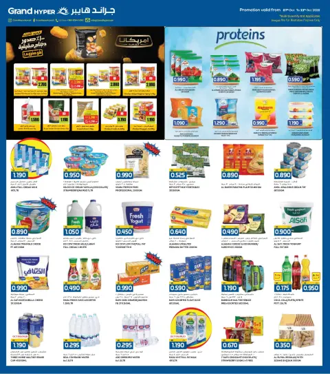 Ofertas de Grand hipermercado Kuwait de 7 a 13 octubre 2026 Ofertas de aniversario - Página 3