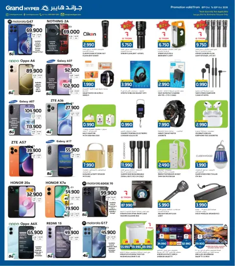 Ofertas de Grand hipermercado Kuwait de 7 a 13 octubre 2026 Ofertas de aniversario - Página 12