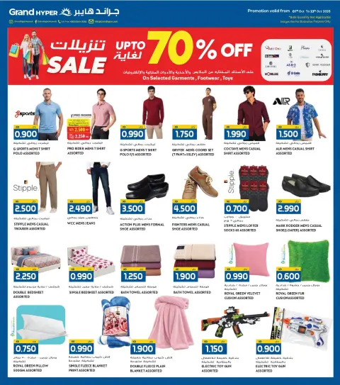 Ofertas de Grand hipermercado Kuwait de 7 a 13 octubre 2026 Ofertas de aniversario - Página 9