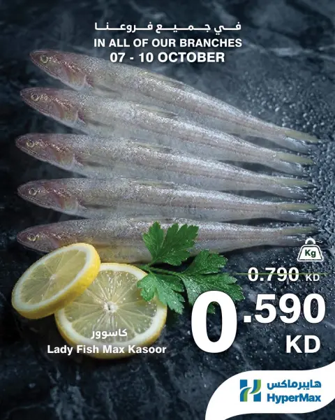 HyperMax Kuwait offers from 7 to 10 October 2026 Fresh Deals - Page 6