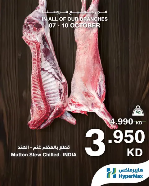 HyperMax Kuwait offers from 7 to 10 October 2026 Fresh Deals - Page 4