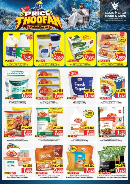 Mark & Save offers in Salmiya from 7 to 13 October 2026 Price Thoofan - Page 2