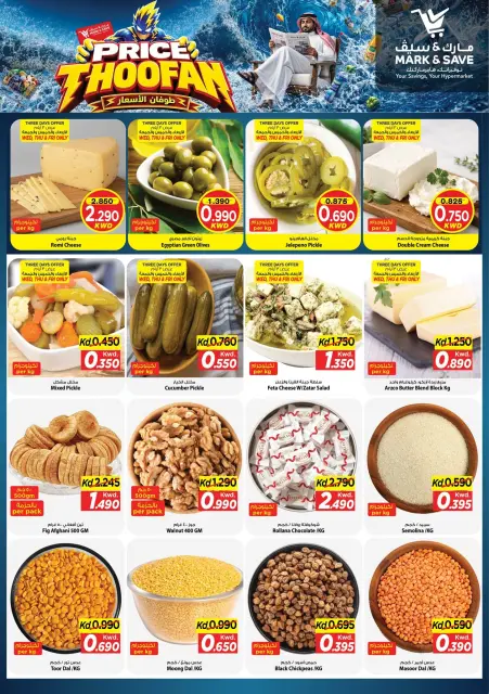 Offres Mark & Save Aldjyj de 7 à 13 octobre 2026 Prix Thoofan - Page 15