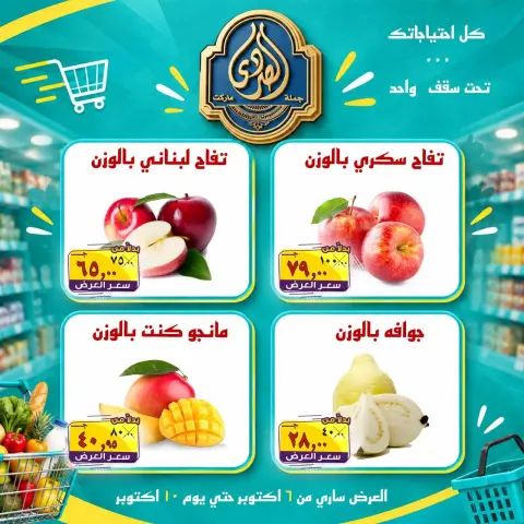 عروض الصردى جملة ماركت من ٦ حتى ١٠ أكتوبر ٢٠٢٦ عروض الخضار والفاكهة - صفحة 2
