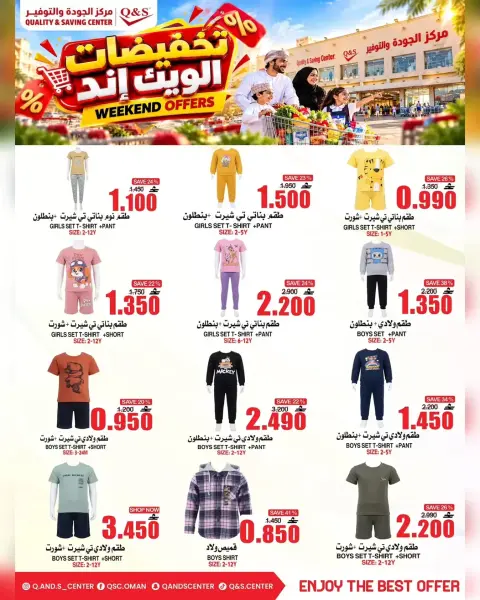 عروض مركز الجودة والتوفير عمان من ٧ حتى ١١ أكتوبر ٢٠٢٦ تخفيضات الويك إند - صفحة 3