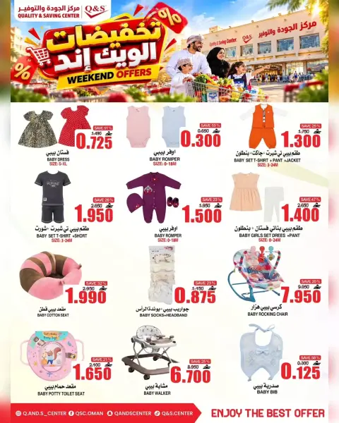 عروض مركز الجودة والتوفير عمان من ٧ حتى ١١ أكتوبر ٢٠٢٦ تخفيضات الويك إند - صفحة 2