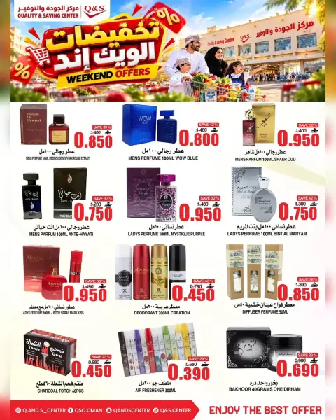 عروض مركز الجودة والتوفير عمان من ٧ حتى ١١ أكتوبر ٢٠٢٦ تخفيضات الويك إند - صفحة 9