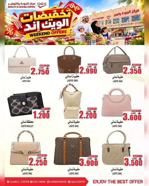 عروض مركز الجودة والتوفير عمان من ٧ حتى ١١ أكتوبر ٢٠٢٦ تخفيضات الويك إند - صفحة 7