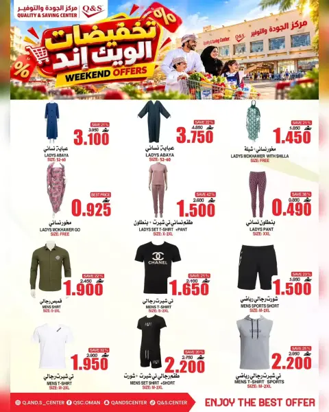 عروض مركز الجودة والتوفير عمان من ٧ حتى ١١ أكتوبر ٢٠٢٦ تخفيضات الويك إند - صفحة 4