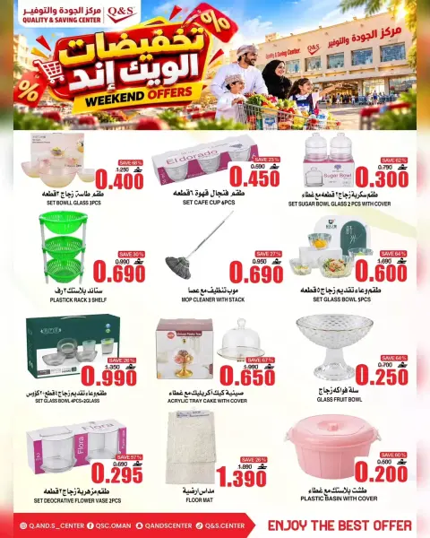 عروض مركز الجودة والتوفير عمان من ٧ حتى ١١ أكتوبر ٢٠٢٦ تخفيضات الويك إند - صفحة 10
