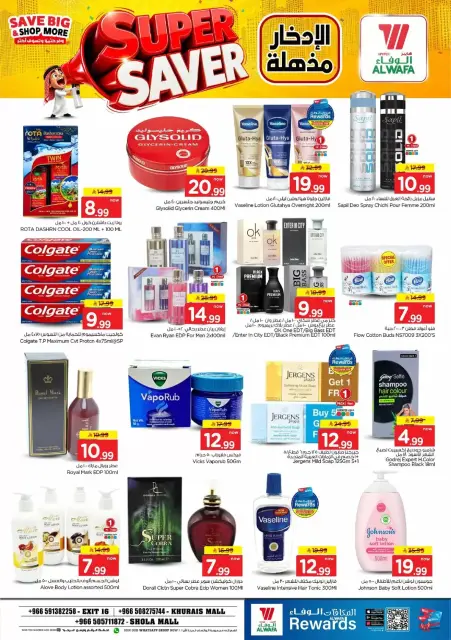 Al Wafa Hypermarket offers in Shola Mall, Khurais Mall from 24 Rabiʻ II to 1 Jumada I 1448 AH (7 – 13 October 2026) Super Saver - Page 17