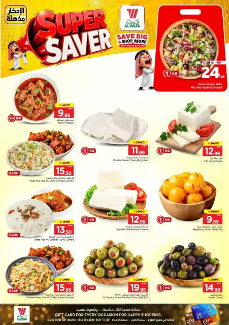 Al Wafa Hypermarket offers in Shola Mall, Khurais Mall from 24 Rabiʻ II to 1 Jumada I 1448 AH (7 – 13 October 2026) Super Saver - Page 4