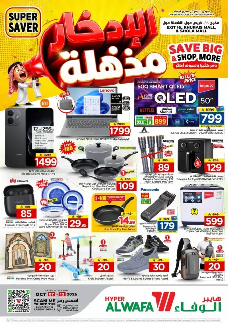 Al Wafa Hypermarket offers in Shola Mall, Khurais Mall from 24 Rabiʻ II to 1 Jumada I 1448 AH (7 – 13 October 2026) Super Saver - Page 32