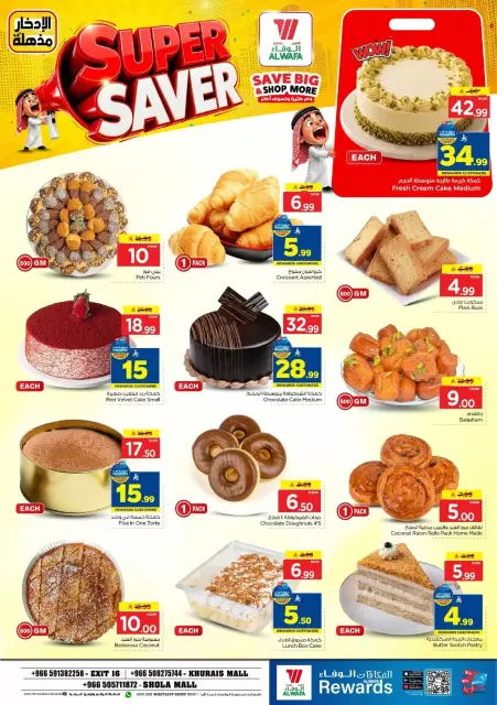 Al Wafa Hypermarket offers in Shola Mall, Khurais Mall from 24 Rabiʻ II to 1 Jumada I 1448 AH (7 – 13 October 2026) Super Saver - Page 3