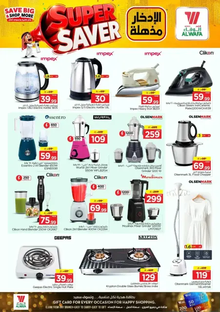 Al Wafa Hypermarket offers in Shola Mall, Khurais Mall from 24 Rabiʻ II to 1 Jumada I 1448 AH (7 – 13 October 2026) Super Saver - Page 26
