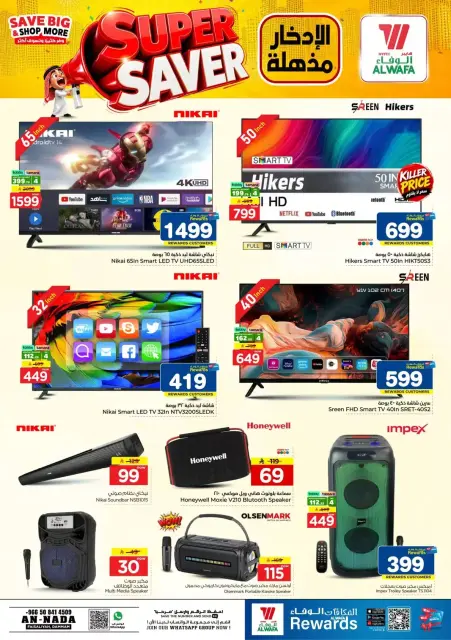 Al Wafa Hypermarket offers in Dammam from 24 Rabiʻ II to 1 Jumada I 1448 AH (7 – 13 October 2026) Super Saver - Page 30
