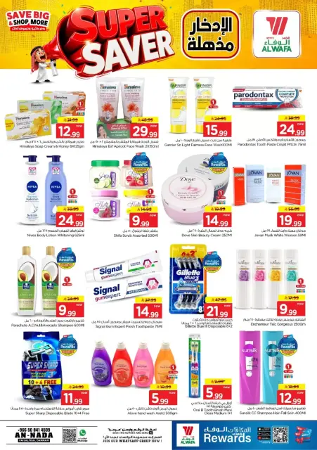 Al Wafa Hypermarket offers in Dammam from 24 Rabiʻ II to 1 Jumada I 1448 AH (7 – 13 October 2026) Super Saver - Page 17