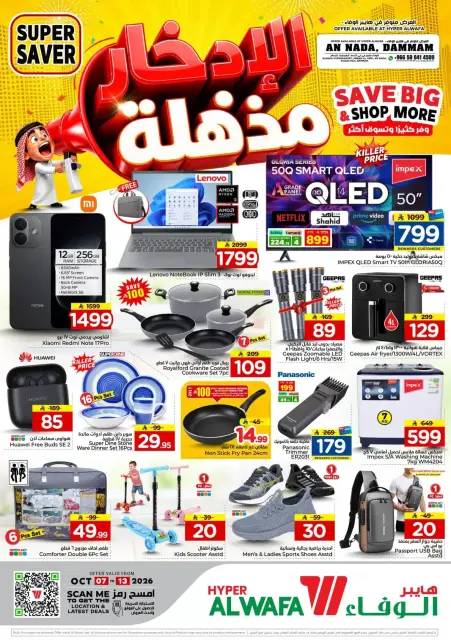 Al Wafa Hypermarket offers in Dammam from 24 Rabiʻ II to 1 Jumada I 1448 AH (7 – 13 October 2026) Super Saver - Page 2