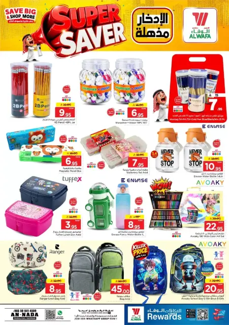 Al Wafa Hypermarket offers in Dammam from 24 Rabiʻ II to 1 Jumada I 1448 AH (7 – 13 October 2026) Super Saver - Page 23