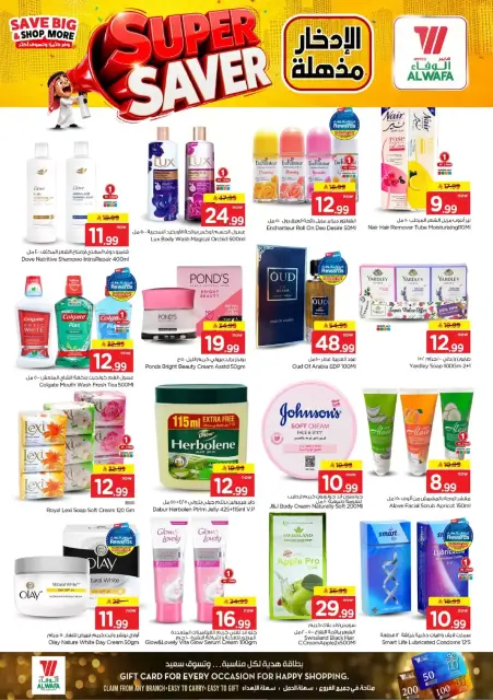 Al Wafa Hypermarket offers in Dammam from 24 Rabiʻ II to 1 Jumada I 1448 AH (7 – 13 October 2026) Super Saver - Page 18