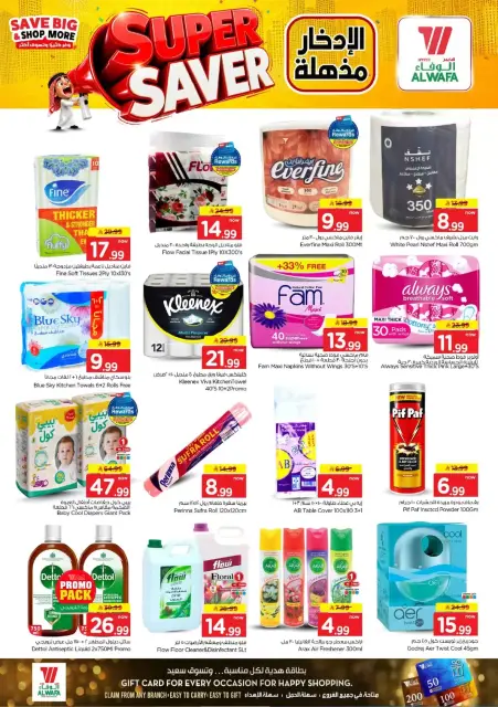 Al Wafa Hypermarket offers in Dammam from 24 Rabiʻ II to 1 Jumada I 1448 AH (7 – 13 October 2026) Super Saver - Page 16