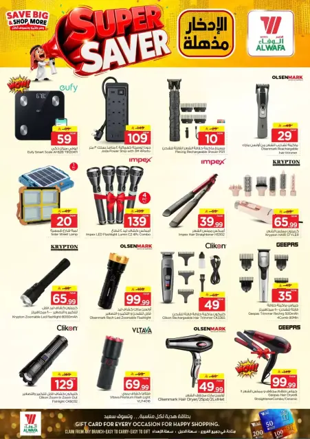 Al Wafa Hypermarket offers in Dammam from 24 Rabiʻ II to 1 Jumada I 1448 AH (7 – 13 October 2026) Super Saver - Page 27