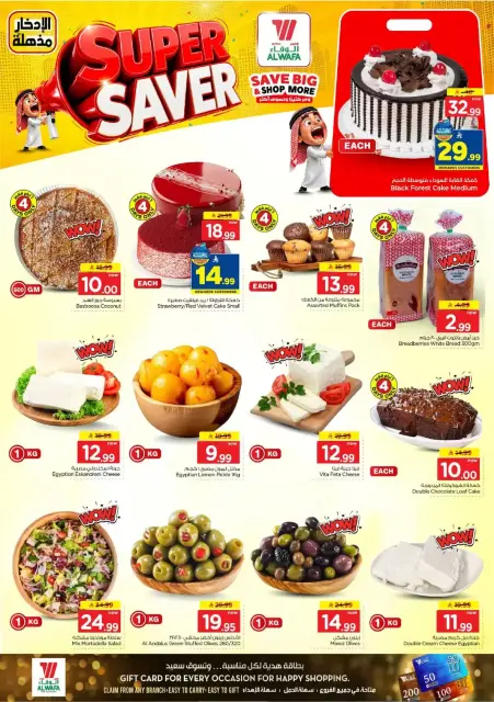 Al Wafa Hypermarket offers in Dammam from 24 Rabiʻ II to 1 Jumada I 1448 AH (7 – 13 October 2026) Super Saver - Page 5
