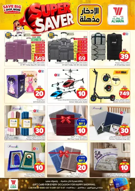 Al Wafa Hypermarket offers in Dammam from 24 Rabiʻ II to 1 Jumada I 1448 AH (7 – 13 October 2026) Super Saver - Page 26