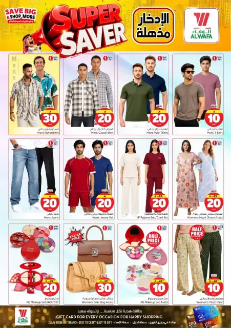 Al Wafa Hypermarket offers in Dammam from 24 Rabiʻ II to 1 Jumada I 1448 AH (7 – 13 October 2026) Super Saver - Page 24