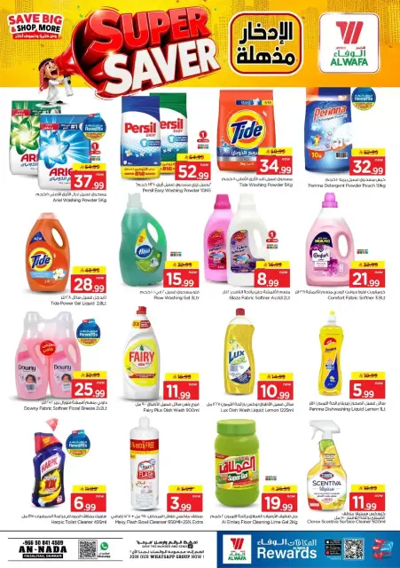 Al Wafa Hypermarket offers in Dammam from 24 Rabiʻ II to 1 Jumada I 1448 AH (7 – 13 October 2026) Super Saver - Page 15