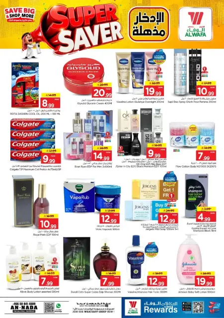Al Wafa Hypermarket offers in Dammam from 24 Rabiʻ II to 1 Jumada I 1448 AH (7 – 13 October 2026) Super Saver - Page 19