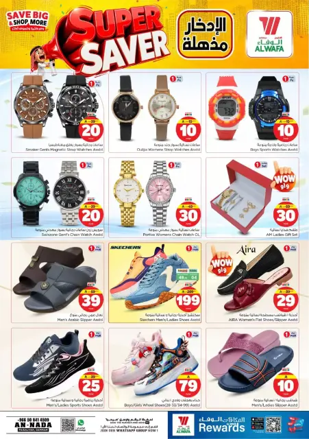 Al Wafa Hypermarket offers in Dammam from 24 Rabiʻ II to 1 Jumada I 1448 AH (7 – 13 October 2026) Super Saver - Page 25