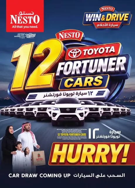 عروض نستو بفرع الخبر من ٢٤ ربيع الآخر حتى ١ جمادى الأولى ١٤٤٨ هـ (٧ إلى ١٣ أكتوبر ٢٠٢٦) أرقام مثيرة - صفحة 40