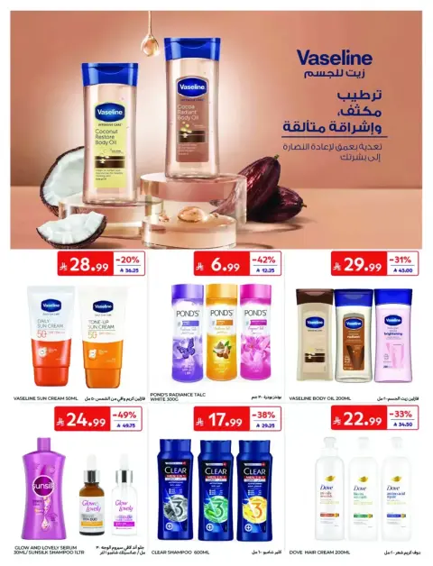 عروض كارفور السعودية من ٢٤ ربيع الآخر حتى ١ جمادى الأولى ١٤٤٨ هـ (٧ إلى ١٣ أكتوبر ٢٠٢٦) تخفيضات ما تغلى عليك - صفحة 45