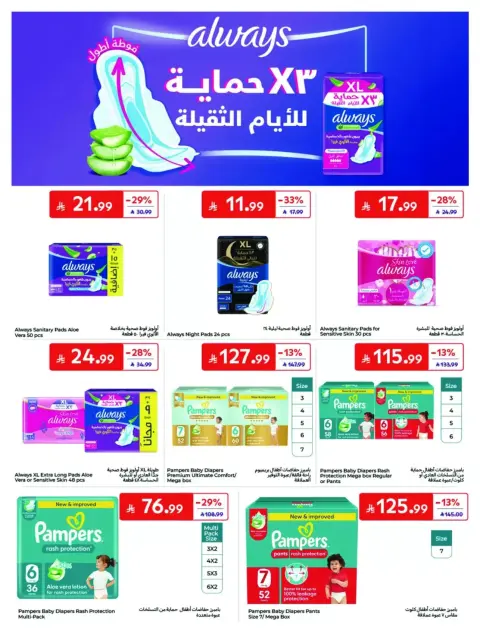 عروض كارفور السعودية من ٢٤ ربيع الآخر حتى ١ جمادى الأولى ١٤٤٨ هـ (٧ إلى ١٣ أكتوبر ٢٠٢٦) تخفيضات ما تغلى عليك - صفحة 19