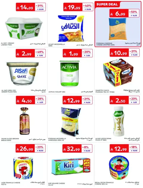 عروض كارفور السعودية من ٢٤ ربيع الآخر حتى ١ جمادى الأولى ١٤٤٨ هـ (٧ إلى ١٣ أكتوبر ٢٠٢٦) تخفيضات ما تغلى عليك - صفحة 23