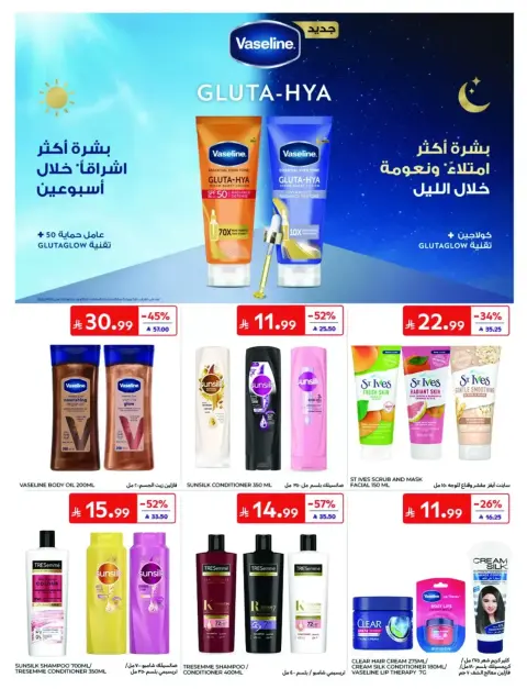 عروض كارفور السعودية من ٢٤ ربيع الآخر حتى ١ جمادى الأولى ١٤٤٨ هـ (٧ إلى ١٣ أكتوبر ٢٠٢٦) تخفيضات ما تغلى عليك - صفحة 33