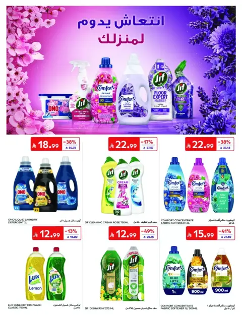 عروض كارفور السعودية من ٢٤ ربيع الآخر حتى ١ جمادى الأولى ١٤٤٨ هـ (٧ إلى ١٣ أكتوبر ٢٠٢٦) تخفيضات ما تغلى عليك - صفحة 51