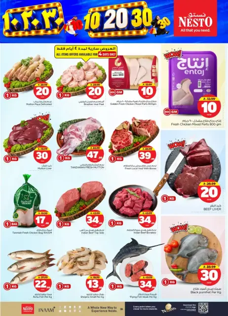عروض نستو بفروع البطحاء ,العزيزية من ٢٤ ربيع الآخر حتى ١ جمادى الأولى ١٤٤٨ هـ (٧ إلى ١٣ أكتوبر ٢٠٢٦) أرقام مثيرة - صفحة 3