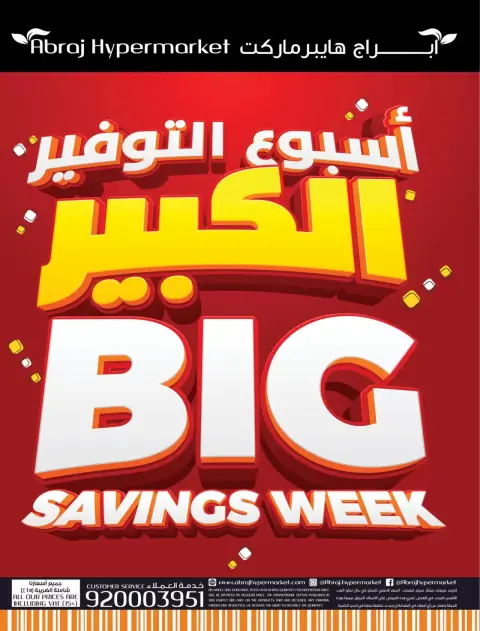 عروض أبراج هايبر ماركت بفرع مكة المكرمة من ٢٤ ربيع الآخر حتى ١ جمادى الأولى ١٤٤٨ هـ (٧ إلى ١٣ أكتوبر ٢٠٢٦) أسبوع التوفير الكبير - صفحة 55
