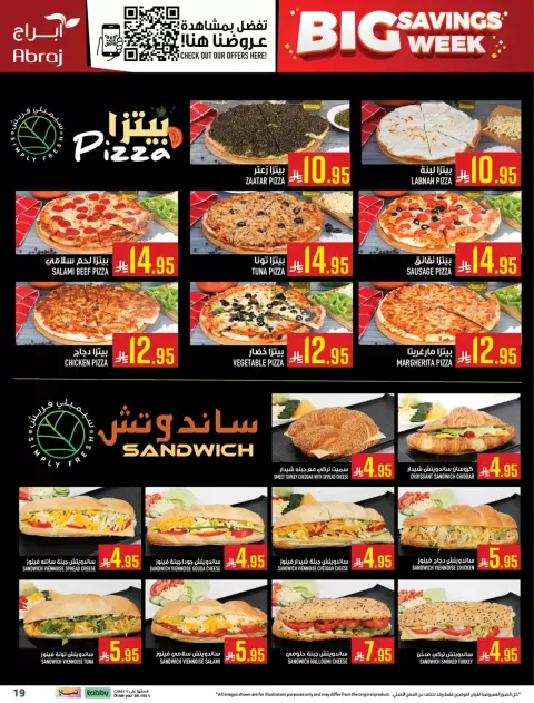 عروض أبراج هايبر ماركت بفرع مكة المكرمة من ٢٤ ربيع الآخر حتى ١ جمادى الأولى ١٤٤٨ هـ (٧ إلى ١٣ أكتوبر ٢٠٢٦) أسبوع التوفير الكبير - صفحة 19